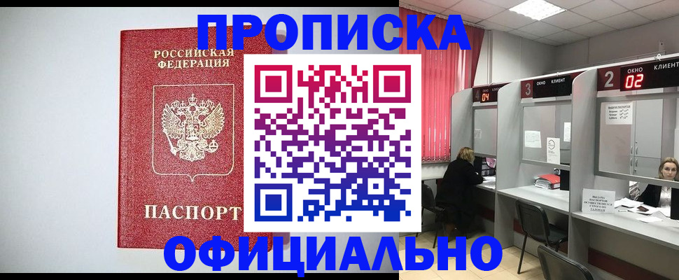 прописка 2025 в Петровске