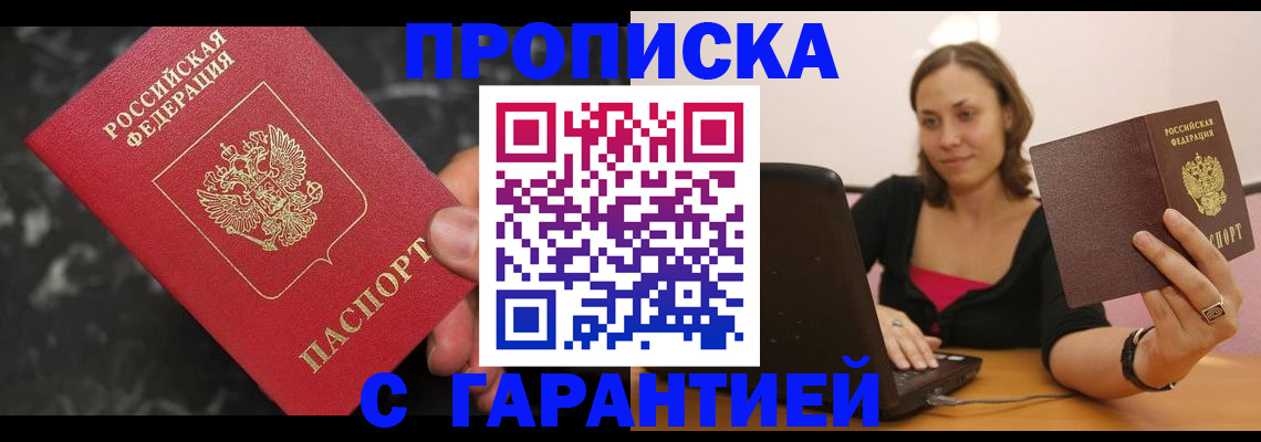 временная регистрация гарантия в Петровске
