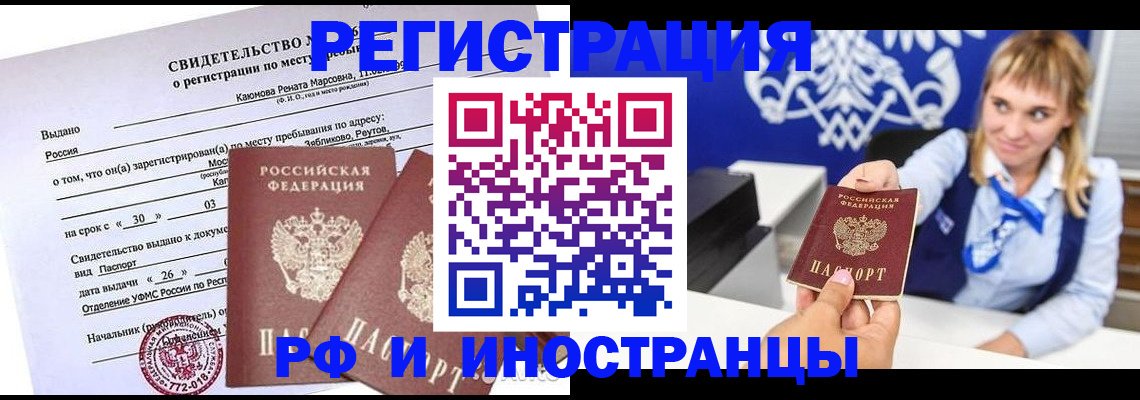 временная регистрация для школы в Петровске