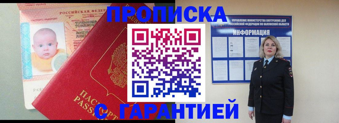 прописка от собственника в Петровске